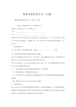 商场房屋租赁合同(大厦).docx