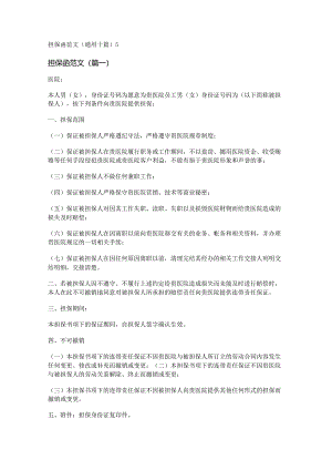 新担保函范文(通用十篇).docx