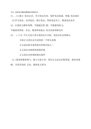 [首发]黑龙江省克东县第三中学九年级上学期开学考试道德与法制试题（图片版）-经典教学教辅文档.docx
