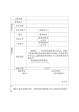 建设单位-勘察单位-设计单位三方项目负责人《法人代表授权书》.docx