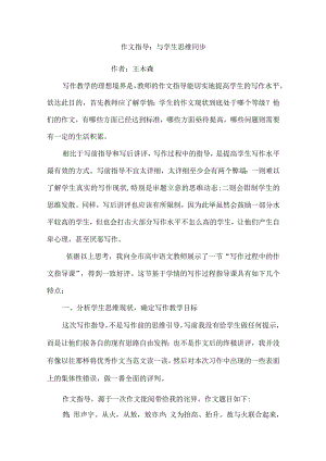 作文指导：与学生思维同步.docx