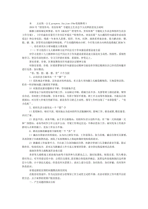 2024年“转变作风、坐实结果”专题民主生活会个人对照检查发言材料.docx