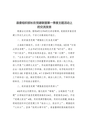 县委组织部长在党建联盟第一季度主题活动上的交流发言&国有企业关于2023年度人才工作情况汇报.docx