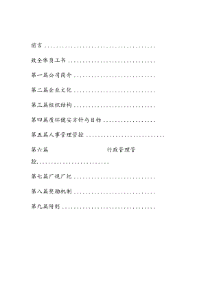 XX铝业企业员工手册范文.docx