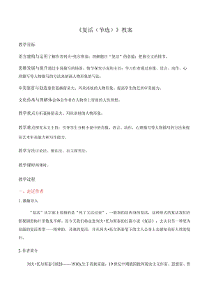 《复活（节选）》教案.docx