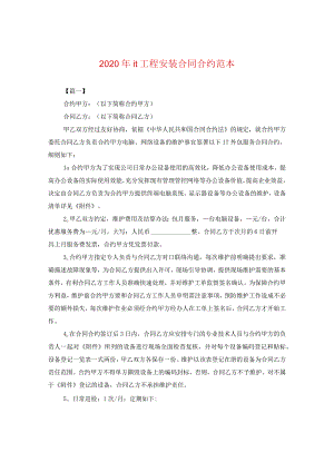 2024年it工程安装合同合约例文2.docx