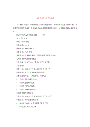2024年出纳人员简历版本.docx