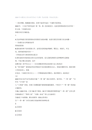 2024年安徽省公务员录考试《测》笔试真题（友回忆版）.docx