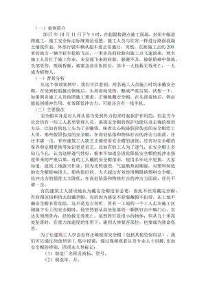 技能培训资料：安全帽缺失的后果.docx