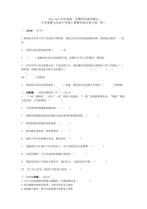 部编版六年级上学期期末道德与法治模拟试题.docx