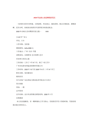 2024年出纳人员应聘简历版本.docx