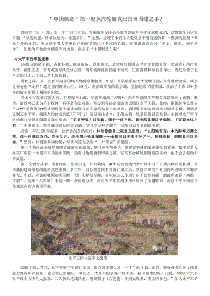 “中国制造”第一艘蒸汽轮船竟出自曾国藩之手？.docx