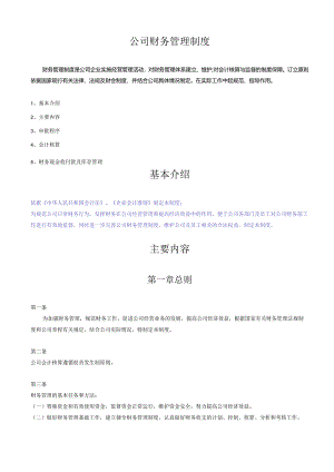 完整的财务管理制度.docx