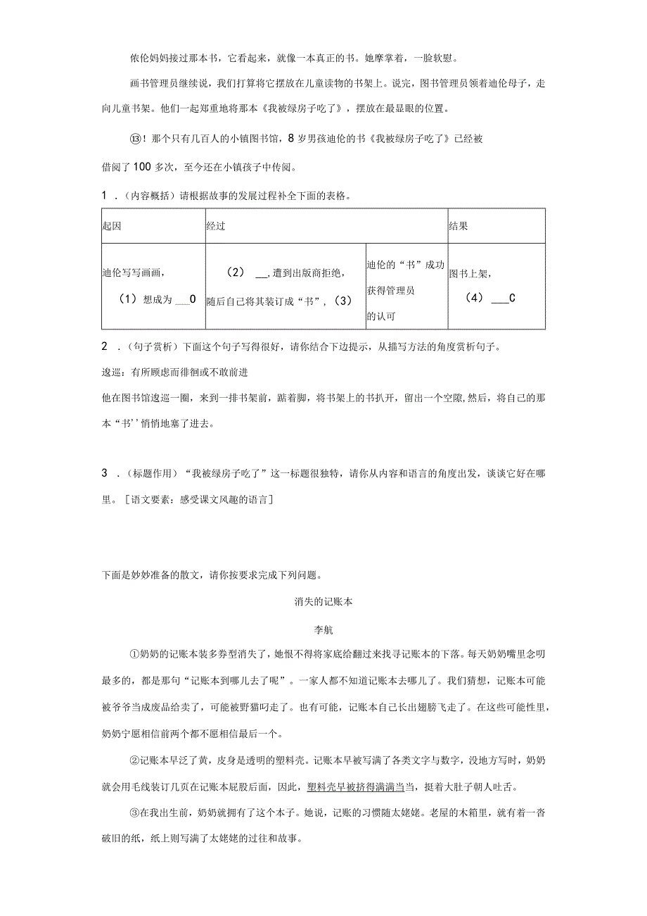 五年级下册第八单元“语言艺术”主题阅读专项训练(含答案解析).docx_第2页