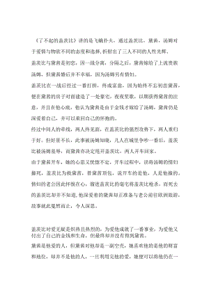 了不起的盖茨比阅读分享.docx
