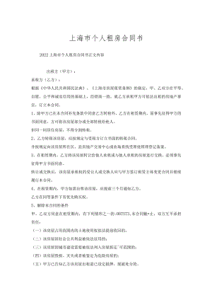上海市个人租房合同书.docx