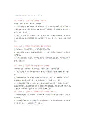 全国面试真题汇总（12月16日～12月31日）.docx