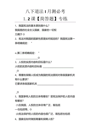 八下道法1-2课【简答题】专练.docx