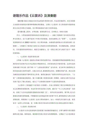 浅析筝乐作品《云裳诉》及演奏要领.docx
