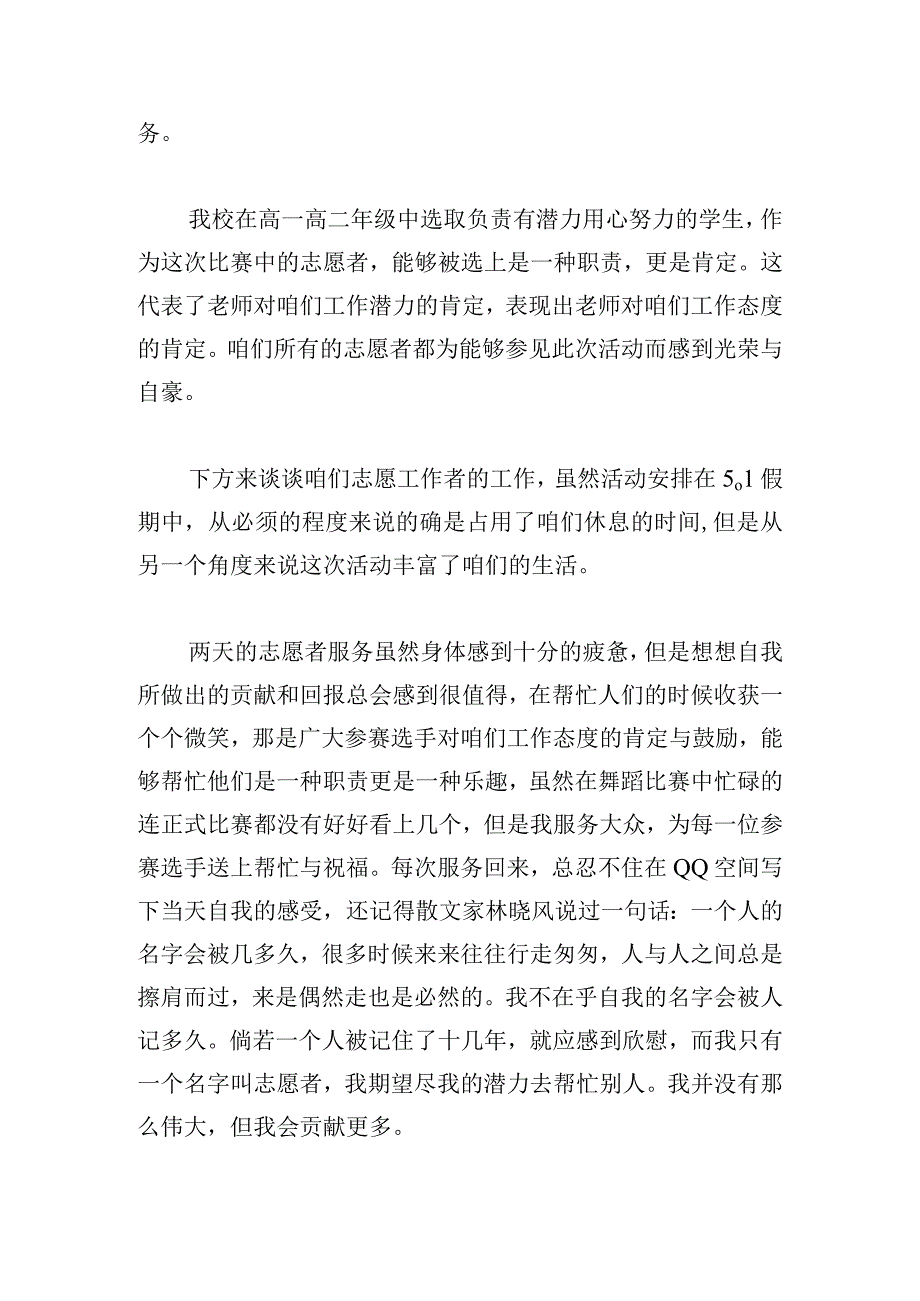 如何弘扬志愿服务精神心得体会.docx_第3页