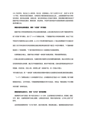 国家开放大学：思政课看“大片”开创学习新体验.docx