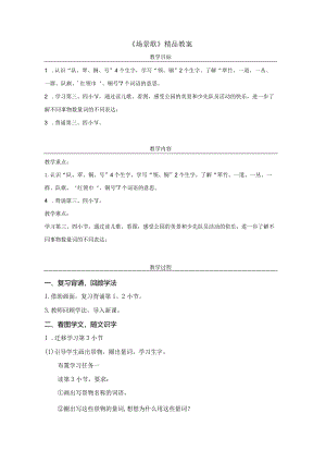 《场景歌》精品教案.docx