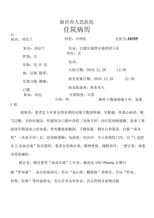 王兴禄---中西医妇科住院病历.docx