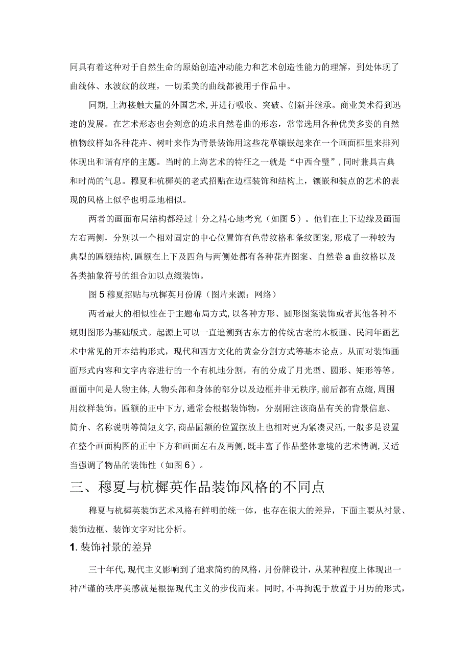 “形式主义”视角下的装饰艺术比较探究——以穆夏与杭穉英作品为例.docx_第3页