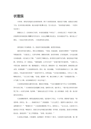 状元彭浚.docx
