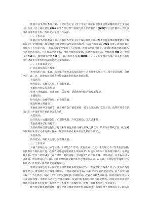 2024年“精准扶贫”工作计划.docx