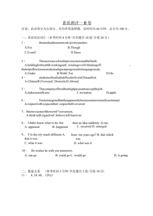 移动-招聘测评试卷及答案B卷.docx