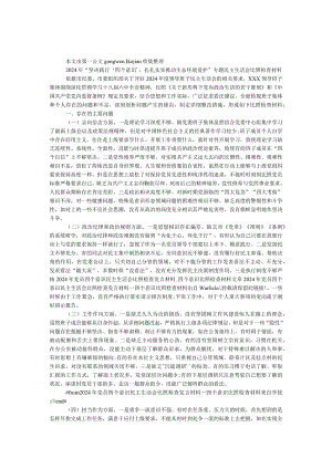 2024年“坚定践行‘四个意识’扎扎实实推进生态环境保护”专题民主生活会对照检查材料.docx