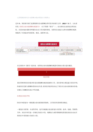 一文看懂最新国有企业薪酬分配政策指引关键要点.docx