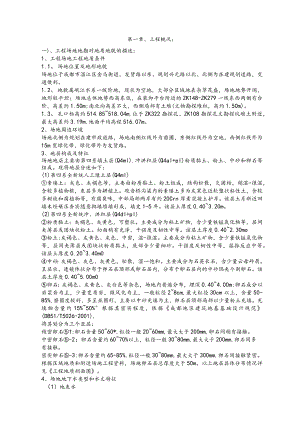 机械成孔桩监理细则.docx