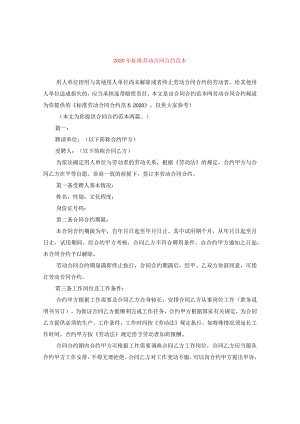 2024年标准劳动合同合约例文.docx