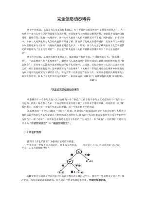完全信息动态博弈.docx