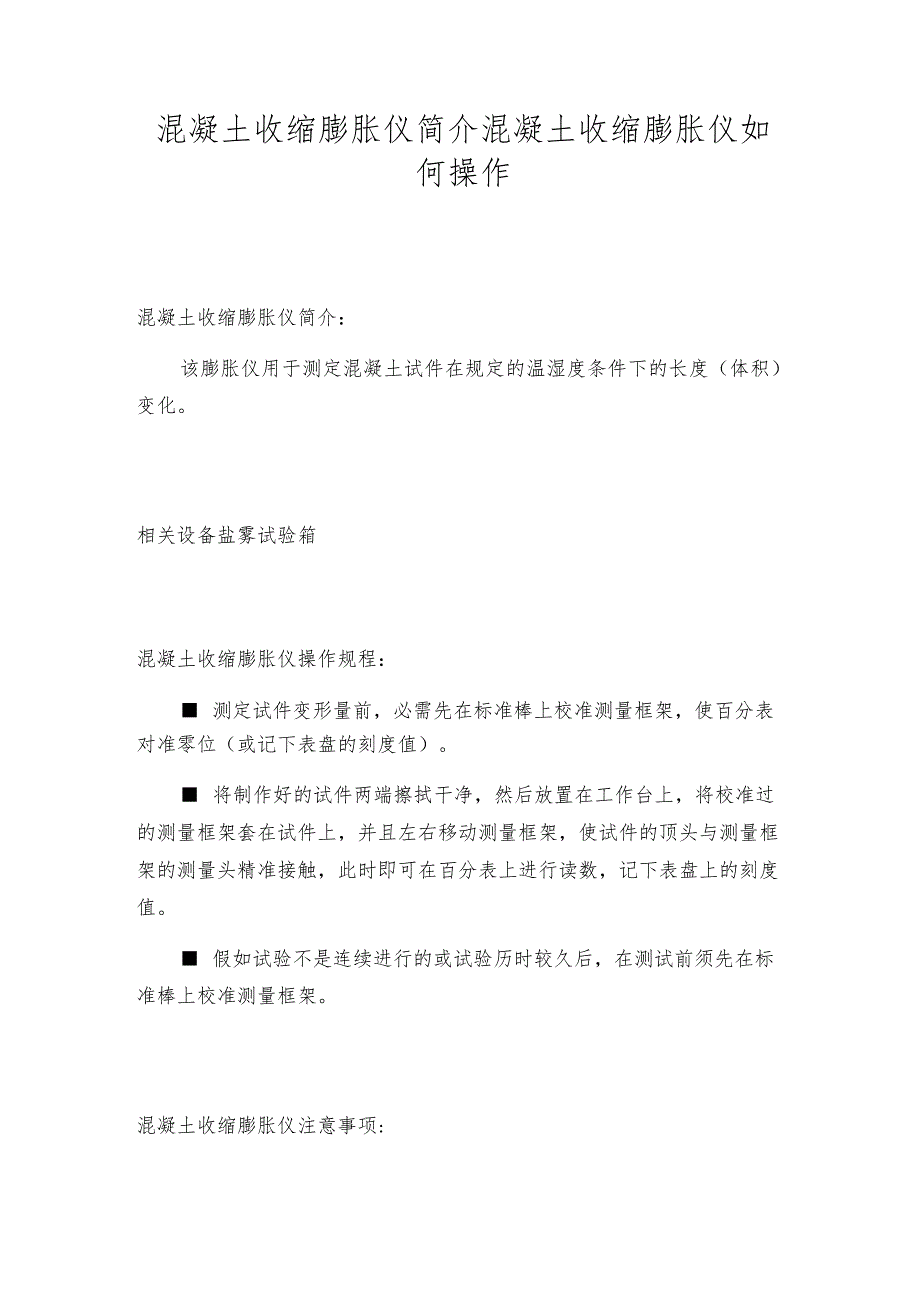 混凝土收缩膨胀仪简介混凝土收缩膨胀仪如何操作.docx_第1页