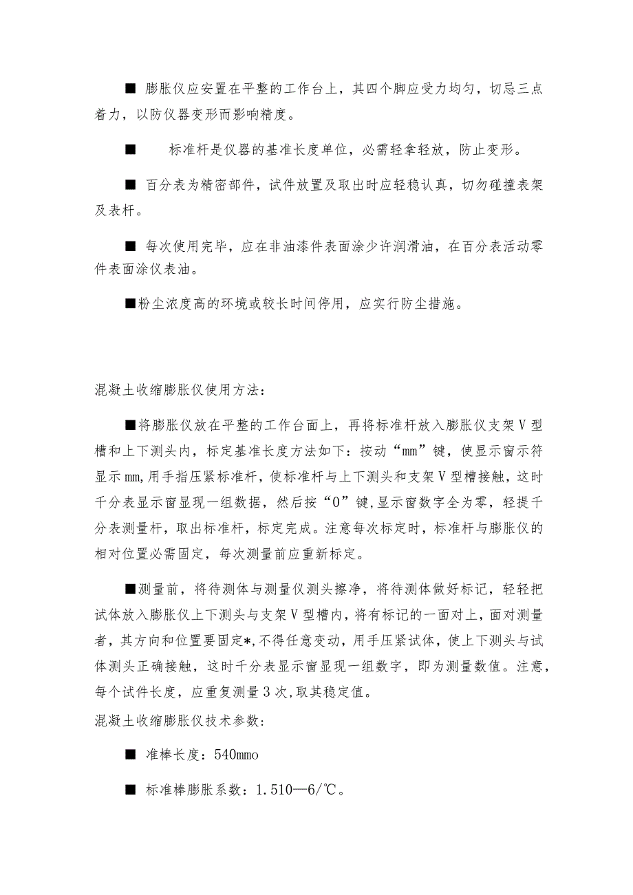 混凝土收缩膨胀仪简介混凝土收缩膨胀仪如何操作.docx_第2页