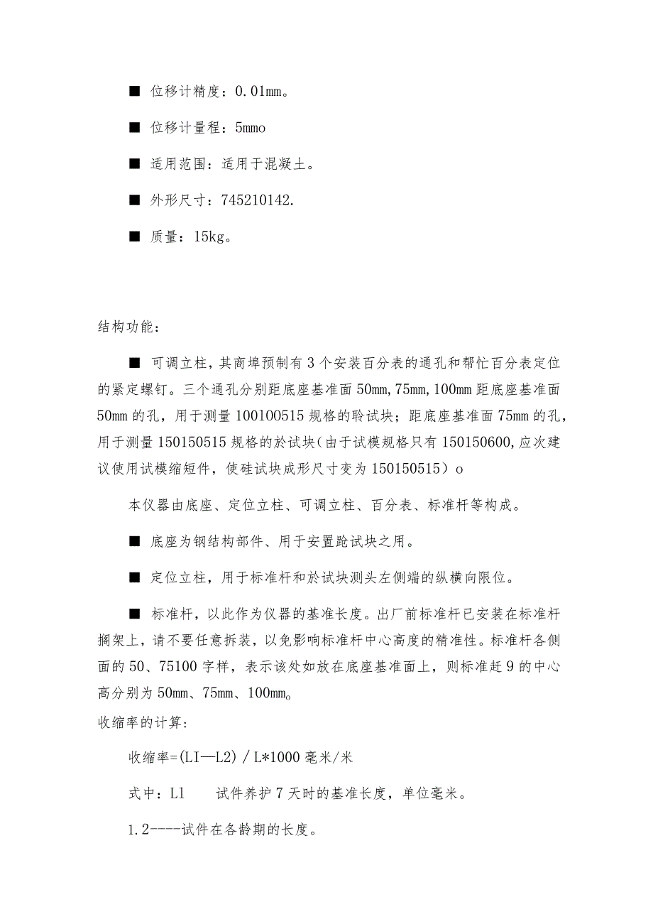 混凝土收缩膨胀仪简介混凝土收缩膨胀仪如何操作.docx_第3页