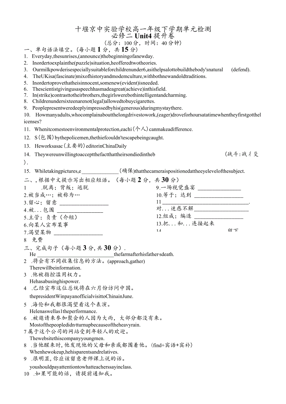 人教版(2019)必修第二册Unit4HistoryandTraditions单元检测提升卷.docx_第1页