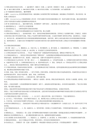 自学考试02325《计算机系统结构》复习资料大全.docx