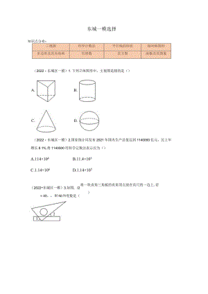 2022年初三一模--选择题汇编（学生版）.docx