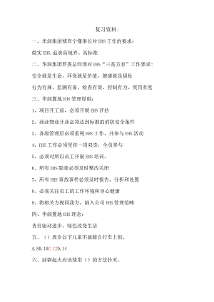 安全教育-试题.docx