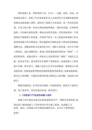 如何合理处理退回混凝土也不是一件简单的事？.docx