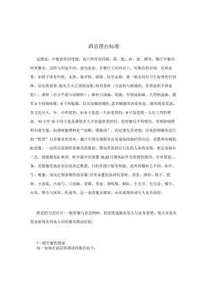 酒店摆台标准.docx