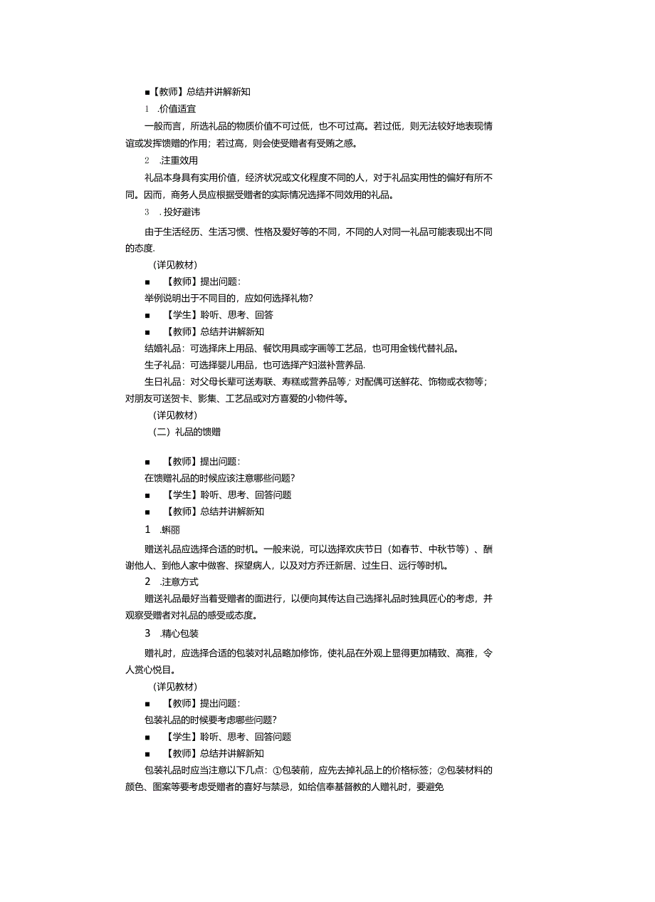 《商务礼仪与沟通》教案第8课商务交往礼仪(四).docx_第2页