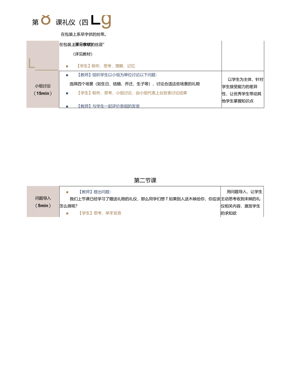 《商务礼仪与沟通》教案第8课商务交往礼仪(四).docx_第3页