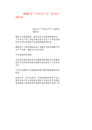 2024年“安全生产月”活动宣传标语-0.docx