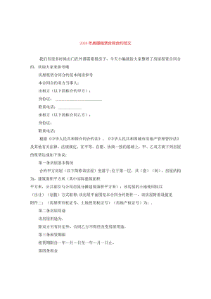 2024年房屋租赁合同合约版本.docx