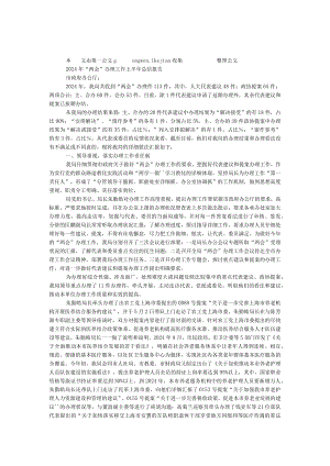 2024年“两会”办理工作上半年总结报告.docx